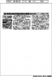 プレス技術６月号／脱・目視を目指す検査自動化の最新トレンド
