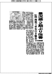 ６月日銀短観、大企業製造業の景況感２期ぶり改善　関税で車先行き懸念