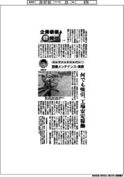 企業価値　新時代（４）エレファントジャパン　設備メンテナンス・清掃
