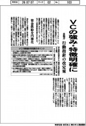 VCの強み・特徴明確に 金融庁、行動指針の改定案 資金供給を円滑化