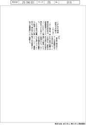 IHIなど、CFRP部品の研究ラボ設立