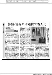ロボットと働く／ＡＬＳＯＫ　警備・清掃ロボ連携で省人化
