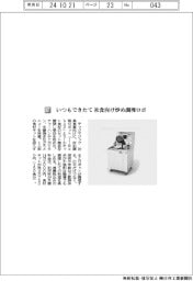 テックマジック/いつもできたて 社食向け炒め調理ロボ