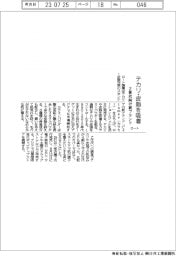 ロート製薬、テカリ・皮脂を吸着　Ｚ世代向け新ブランド