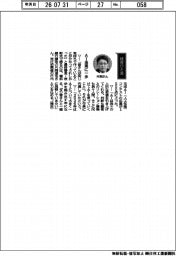 経営ひと言／横浜銀行・片岡達也頭取「ＡＩ活用に一歩」