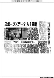 ネクストベース/スポーツ×データ AI革新、動作解析を深化