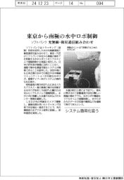 ソフトバンク、東京から南極の水中ロボ遠隔制御 光無線・衛星通信組み合わせ システム商用化狙う