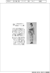 イオンリテール／くすみカラー浴衣・へこ帯