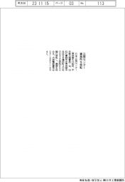 日本立地センター、事務所を移転