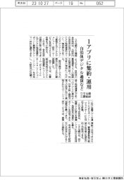 りそな銀・三菱総研、自治体デジタル通過など１アプリに集約・運用