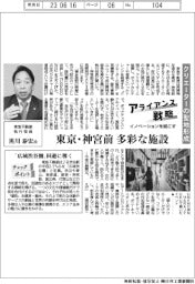 イノベーションを起こすアライアンス戦略/東急不動産 クリエーターの聖地形成