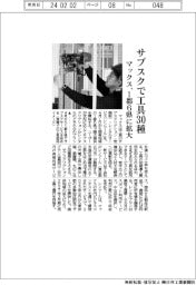 マックス、サブスクで工具30種 1都6県に拡大