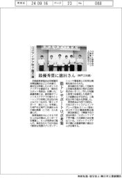 ロボアイデア甲子園兵庫大会、最優秀賞に徳田さん（神戸工科高）