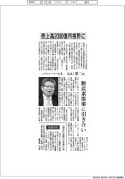 インタビュー/メタウォーター社長・山口賢二氏 売上高2000億円視野に