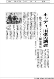 キャディ、１１８億円調達　海外事業・システム開発強化
