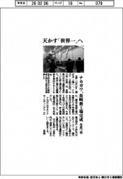 ナカガワ、天かす「世界一」へ　長崎新工場完成　年産１・５倍