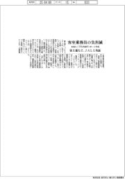 富士通など、客室乗務員の負担減　生成ＡＩで引き継ぎリポート作成、ＪＡＬと実証