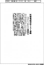 スズケン、医療電話対応とAI連動　ESPと連携深化