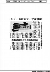 オークマ、立型ＭＣ新機種　シリーズ最大テーブル搭載　