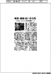 ＮＢＫマーケ、軽量・廉価　高い安全性　ｉＰａｄ　ｍｉｎｉ向け防爆ケース