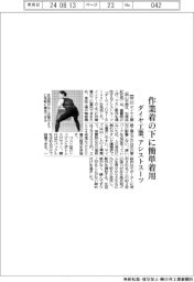 ダイヤ工業、アシストスーツ 作業着下に簡単着用