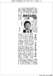 にっぽんプラスX/新時代を読む(9)住友建機社長・三觜勇氏