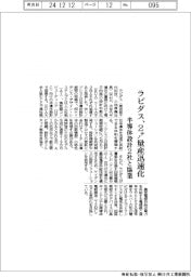 ラピダス、2ナノ量産迅速化 半導体設計2社と協業