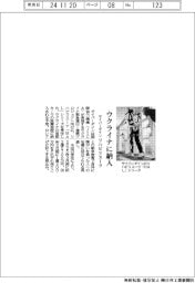 サイバーダイン、ウクライナにリハビリスーツ納入