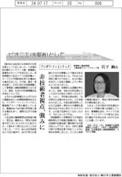 ピオニエとして　女性リーダーの気持ち／アシザワ・ファインテック　管理部人事総務課人事総務グループグループ長・宮下絢氏