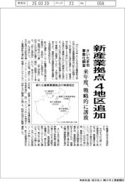 さいたま市、新産業拠点4地区追加 来年度から事業化調査
