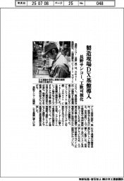 長野サンコー、製造現場ＤＸ基盤導入　作業工数可視化