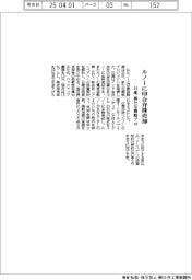 日産が新たな戦略プロ、ルノーに印合弁株売却