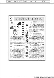 ものたんが聞くＱ＆Ａ／デジタル教科書、長所は？