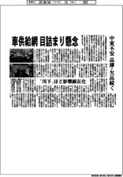 車供給網、目詰まり懸念　中東不安、品薄・欠品続く
