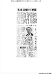 インタビュー／シチズンマシナリー社長・中島圭一氏　売上高１０００億円へ主軸増産