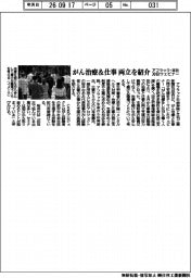 アフラックと本社、がん治療＆仕事　両立を紹介　３０日ウェビナー