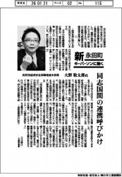 新・永田町キーパーソンに聞く／自民党経済安全保障推進本部長・大野敬太郎氏　同志国間の連携呼びかけ
