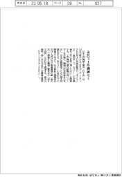 日本工作機械工業会、金沢でセミ