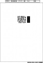 【おくやみ】佐藤和夫氏（元三井物産副社長）