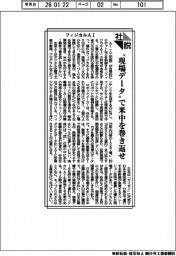 社説／フィジカルＡＩ　“現場データ”で米中を巻き返せ