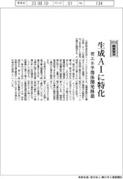 ２０２４概算要求／文科省、生成ＡＩに特化した省エネ半導体開発を推進