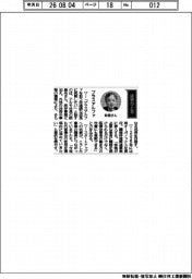 経営ひと言／テルモ・鮫島光社長「プラスアルファ」
