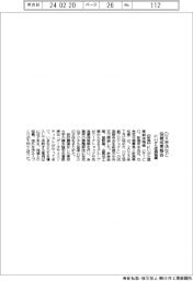 にいがた産創機構、ＤＸ手法など協創成果報告