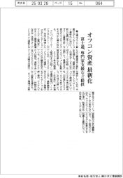 富士通、オフコン資産最新化　専門家支援など提供