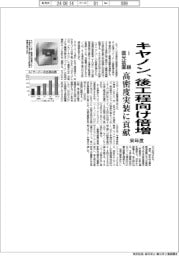 キヤノン、後工程向けｉ線露光装置を来年度倍増　高密度実装に貢献