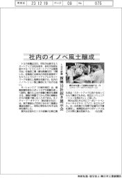 トヨタ紡織、社内のイノベ風土醸成　新興１０社招き展示会