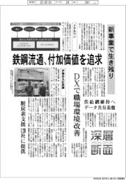 深層断面／鉄鋼流通、新事業で生き残り　付加価値を追求