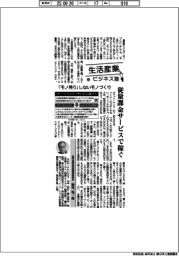 生活産業ビジネス塾(６７）「モノ売り」しないモノづくり