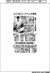 国循とニプロ共同開発、ＥＣＭＯシステム小型化　国内承認取得・保険収載に