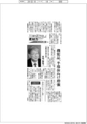 ニッポンの素材力 トップに聞く(18)丸善石油化学社長・馬場稔温氏 機能品、半導体向け増強